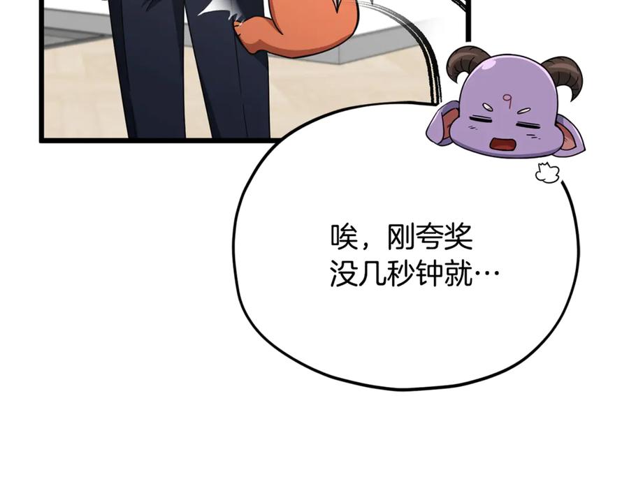 我爸太强了！ - 第208话 超强的魅力 - 第224张图