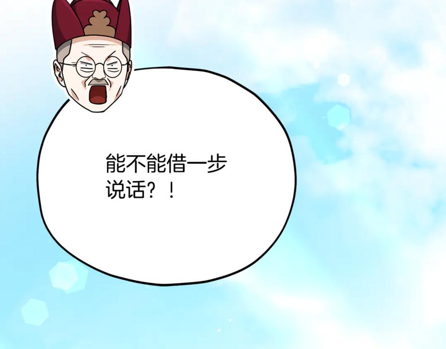 我爸太强了！ - 第208话 超强的魅力 - 第236张图