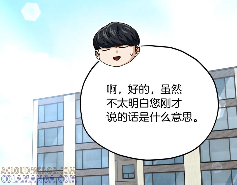 我爸太强了！ - 第208话 超强的魅力 - 第237张图