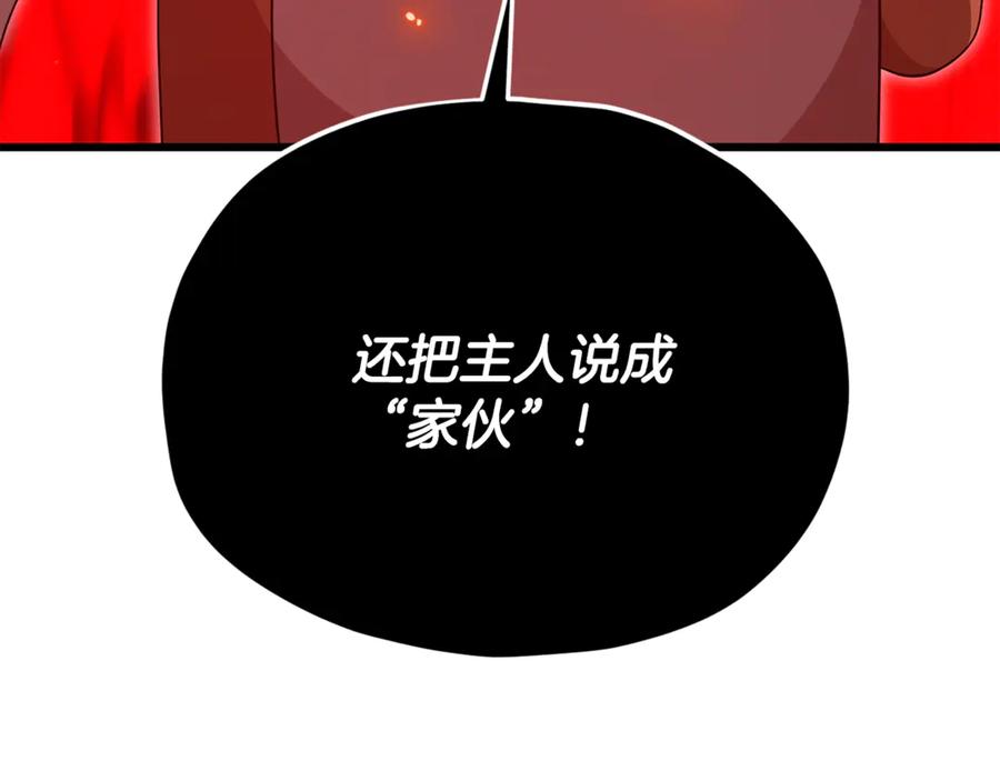 我爸太强了！ - 第208话 超强的魅力 - 第200张图