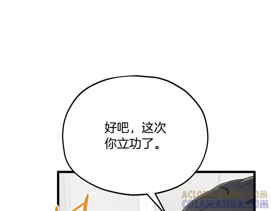 我爸太强了！ - 第208话 超强的魅力 - 第225张图