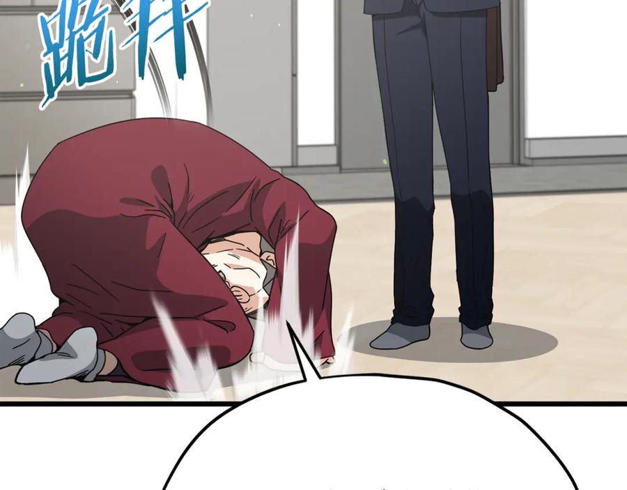 我爸太强了！ - 第208话 超强的魅力 - 第231张图