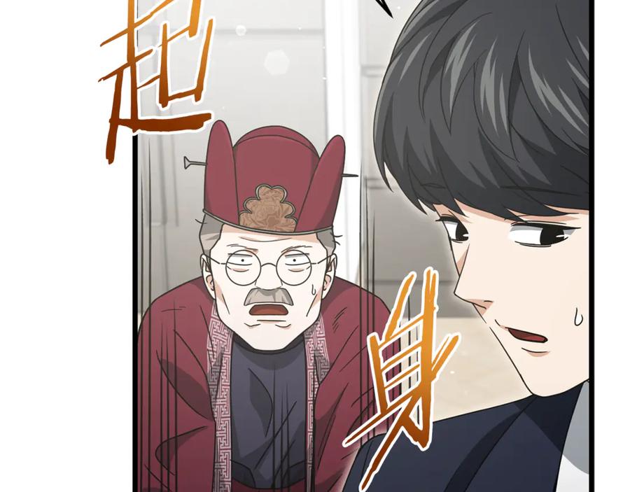 我爸太强了！ - 第208话 超强的魅力 - 第226张图