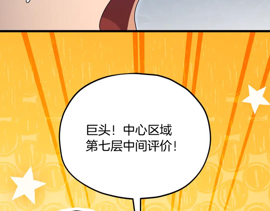 我爸太强了！ - 第208话 超强的魅力 - 第256张图