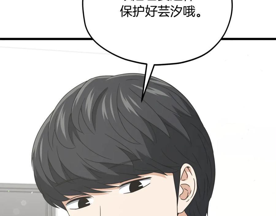 我爸太强了！ - 第208话 超强的魅力 - 第219张图