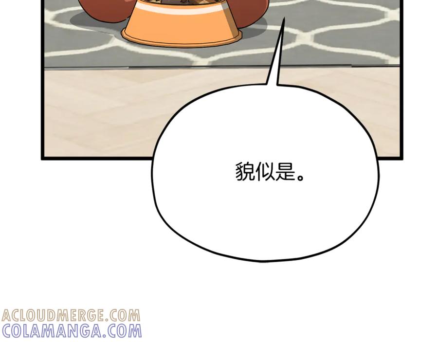 我爸太强了！ - 第208话 超强的魅力 - 第181张图