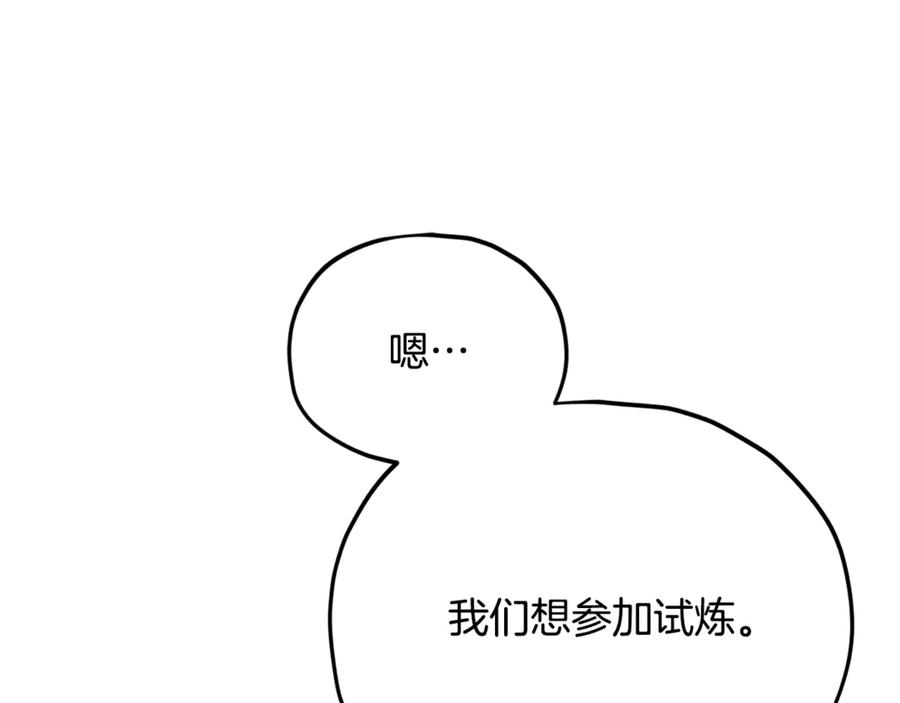 我爸太强了！ - 第208话 超强的魅力 - 第254张图