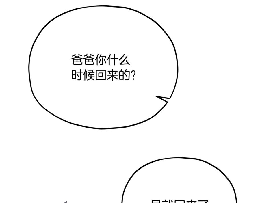 我爸太强了！ - 第208话 超强的魅力 - 第210张图