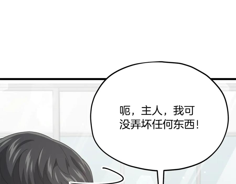 我爸太强了！ - 第208话 超强的魅力 - 第214张图