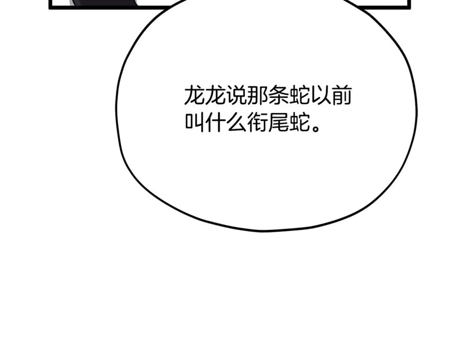 我爸太强了！ - 第208话 超强的魅力 - 第172张图