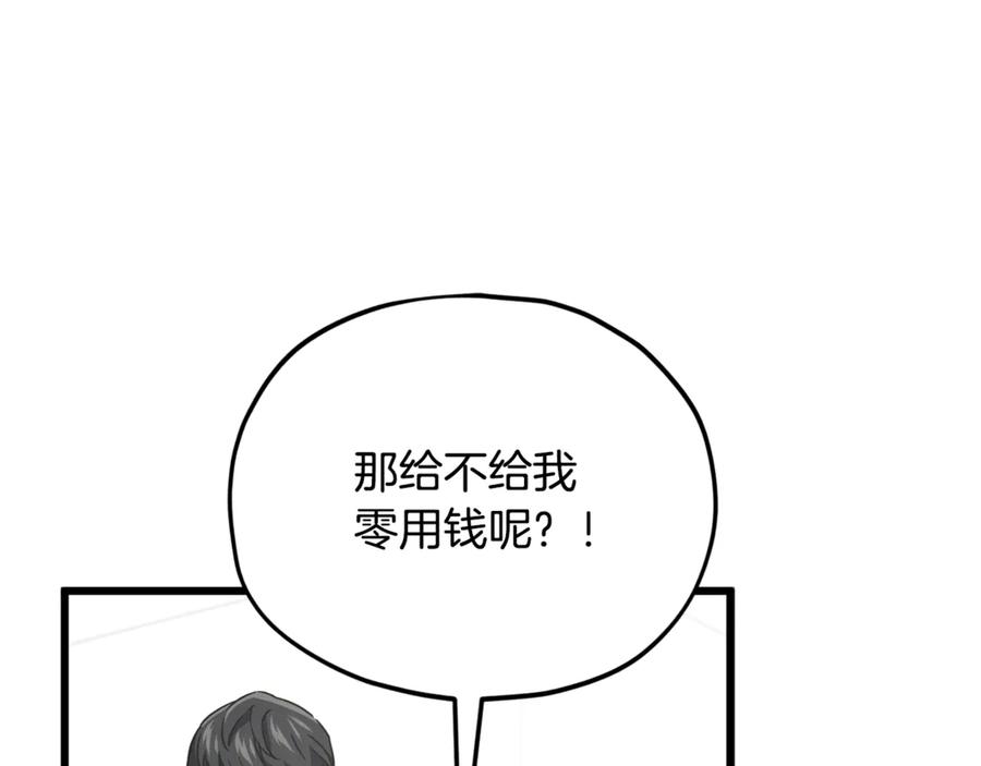 我爸太强了！ - 第208话 超强的魅力 - 第222张图