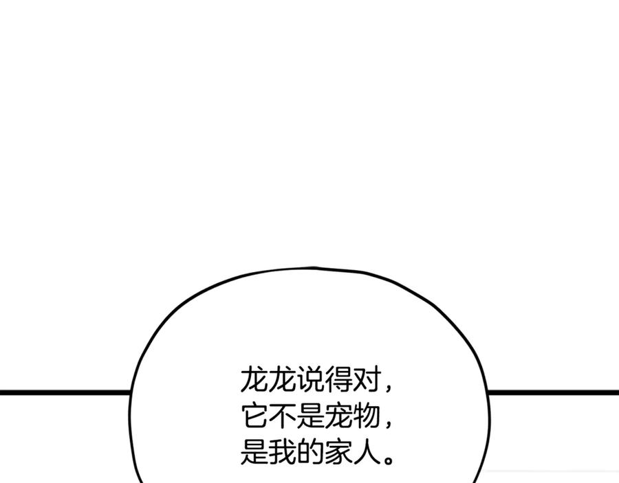 我爸太强了！ - 第208话 超强的魅力 - 第207张图