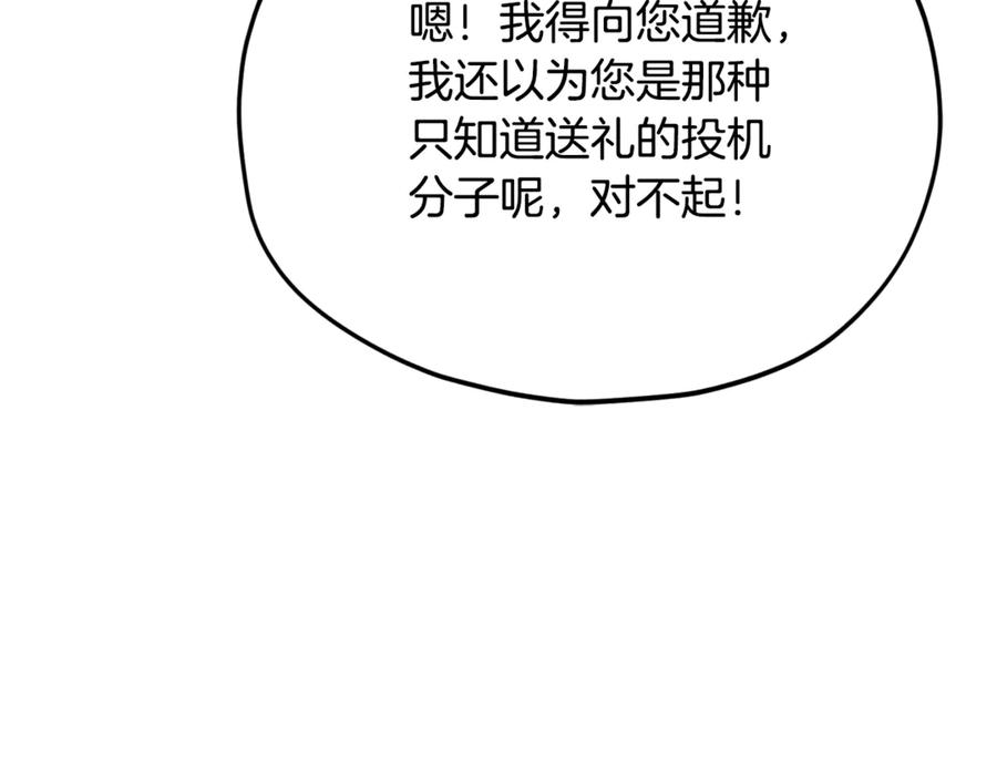 我爸太强了！ - 第208话 超强的魅力 - 第232张图