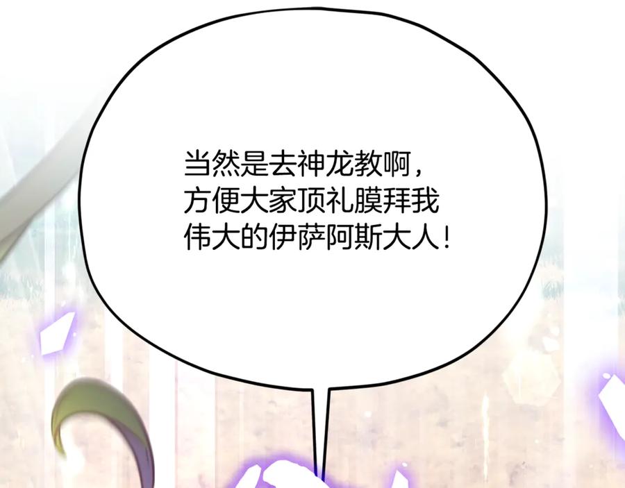 我爸太强了！ - 第212话 喝醉的代价 - 第188张图