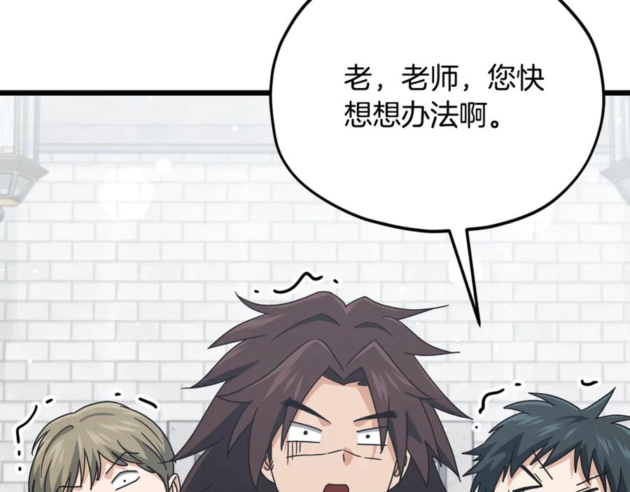 我爸太强了！ - 第213话 收拾残局 - 第122张图