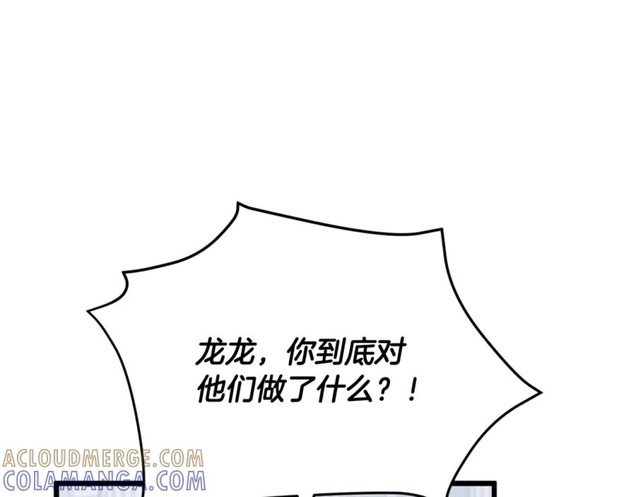 我爸太强了！ - 第213话 收拾残局 - 第149张图