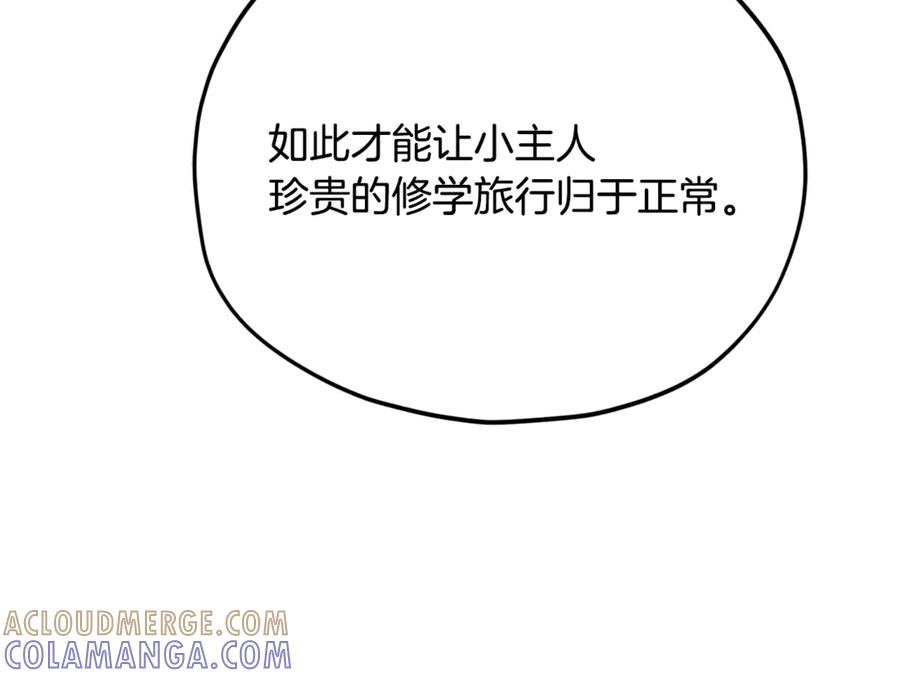 我爸太强了！ - 第213话 收拾残局 - 第181张图