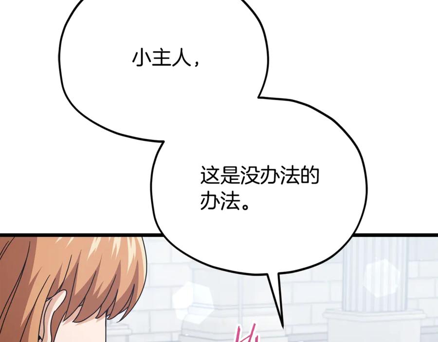 我爸太强了！ - 第213话 收拾残局 - 第176张图