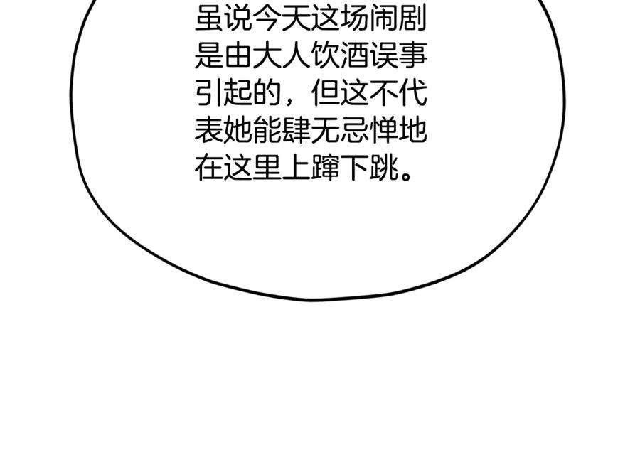 我爸太强了！ - 第213话 收拾残局 - 第171张图