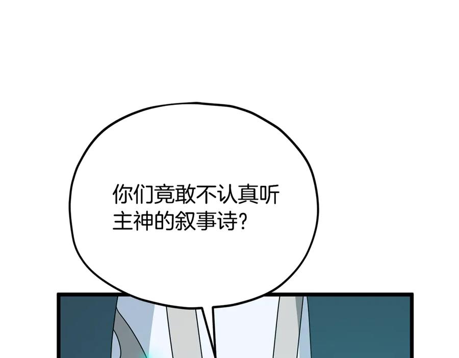 我爸太强了！ - 第213话 收拾残局 - 第84张图