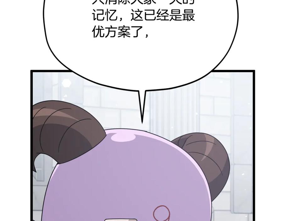 我爸太强了！ - 第213话 收拾残局 - 第179张图