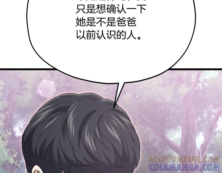 我爸太强了！ - 第216话 唤醒的记忆 - 第185张图