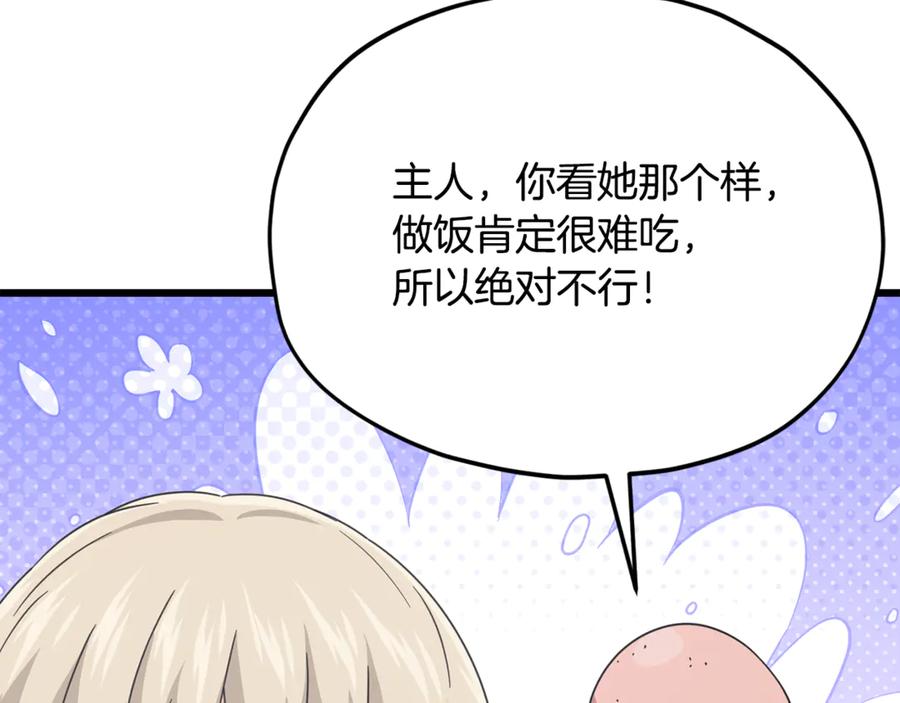 我爸太强了！ - 第216话 唤醒的记忆 - 第172张图