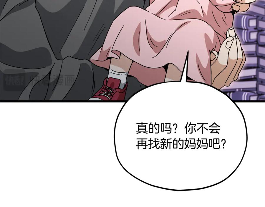 我爸太强了！ - 第216话 唤醒的记忆 - 第187张图