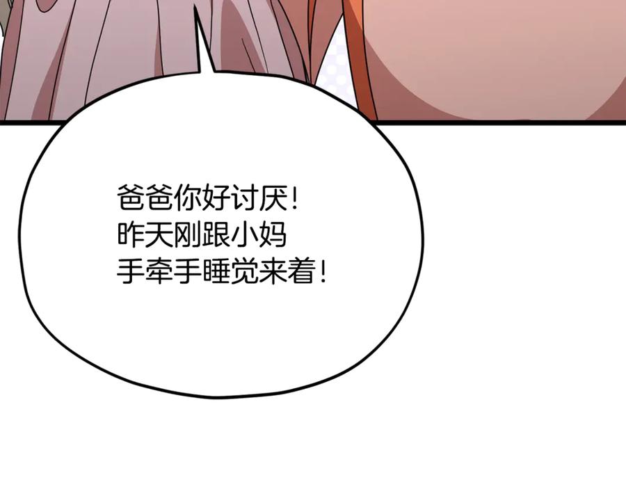 我爸太强了！ - 第216话 唤醒的记忆 - 第174张图