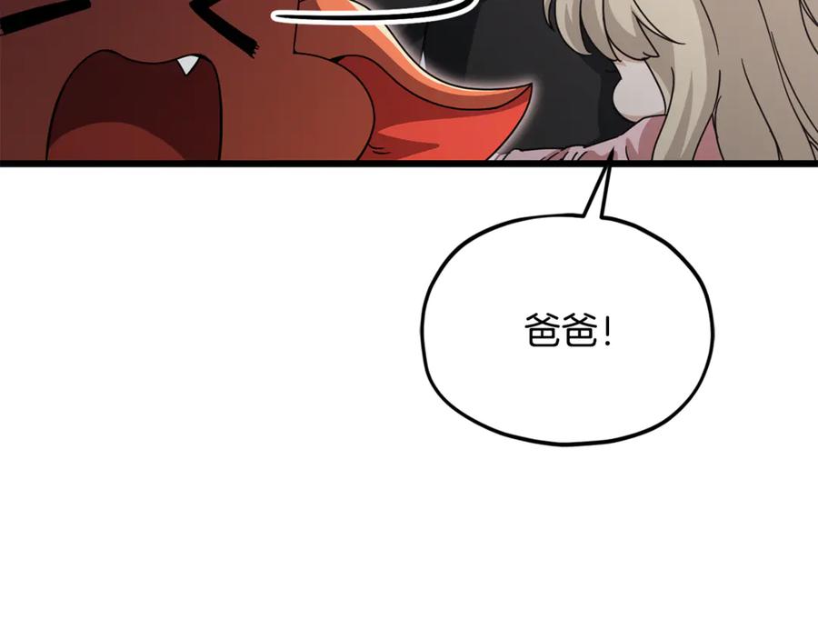 我爸太强了！ - 第216话 唤醒的记忆 - 第183张图