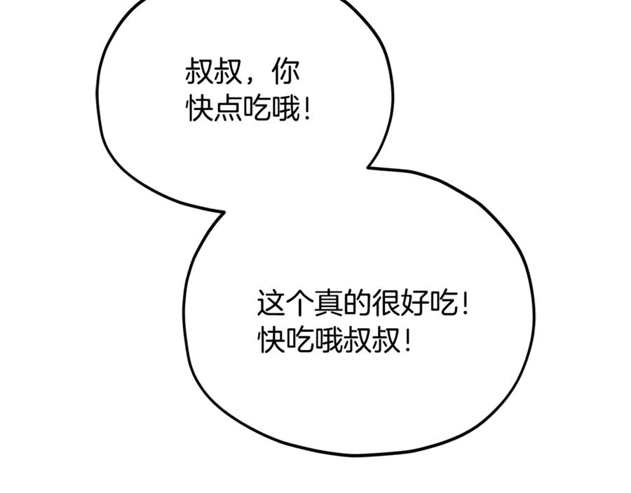 我爸太强了！ - 第217话 奇怪的叔叔 - 第142张图