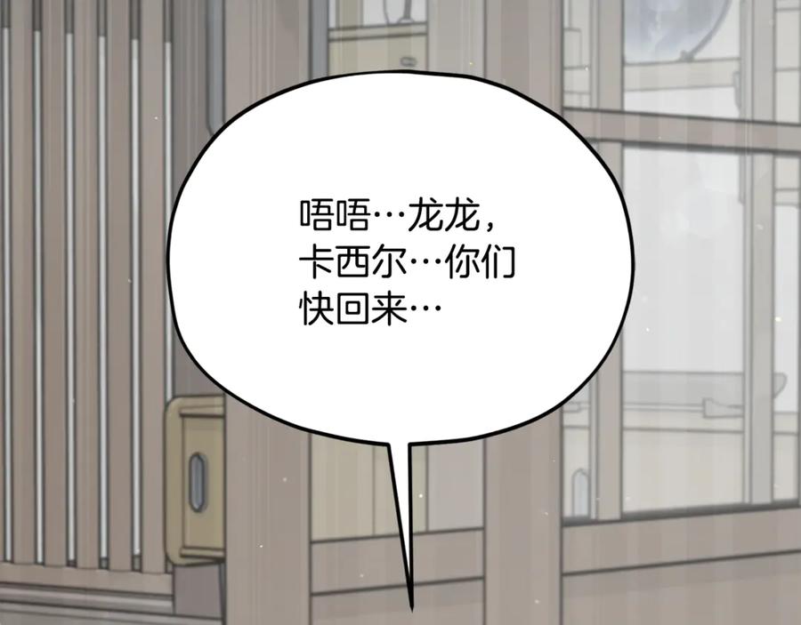 我爸太强了！ - 第217话 奇怪的叔叔 - 第171张图