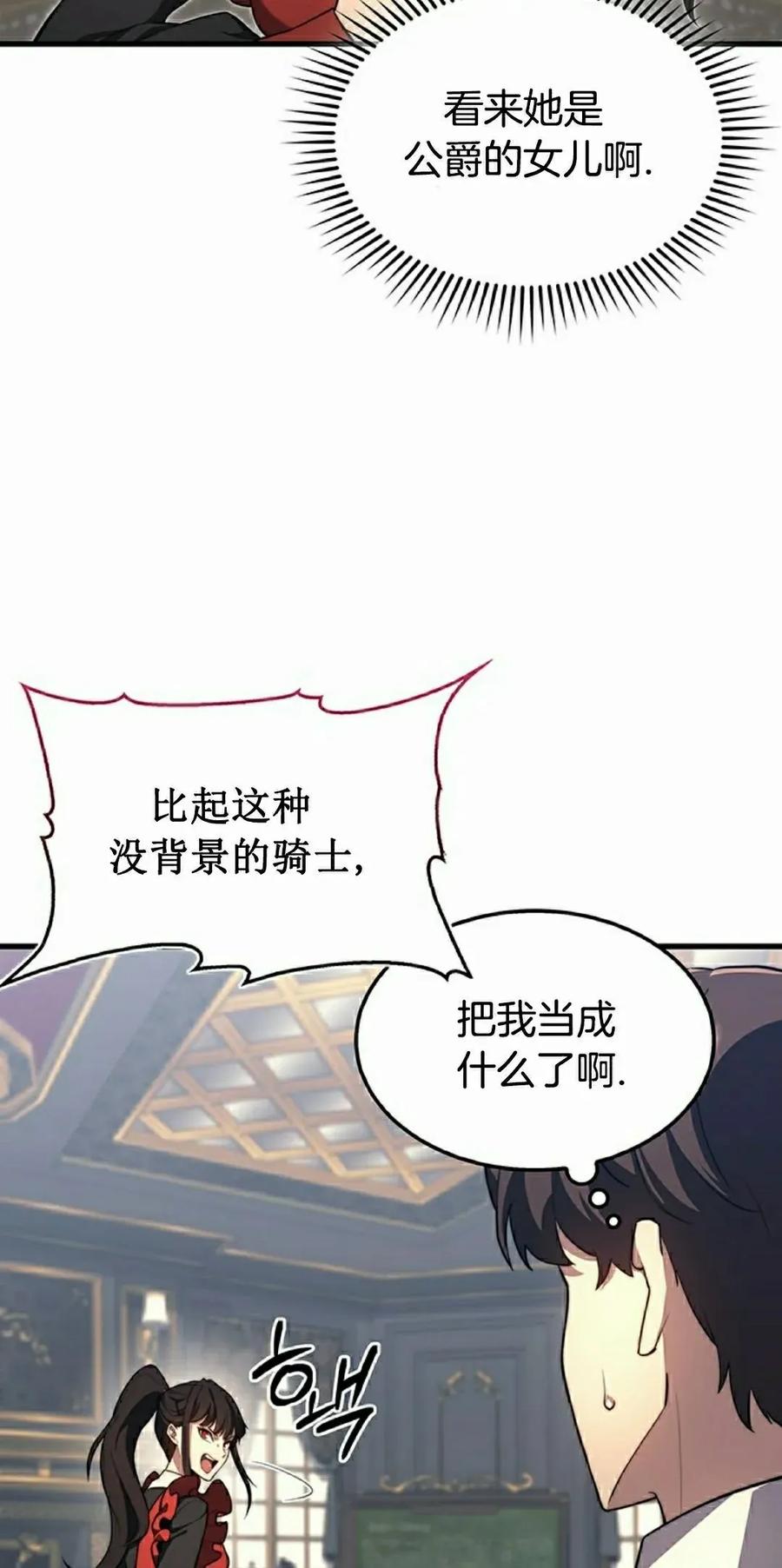 《毁灭级死亡骑士回归》第23集 第25页