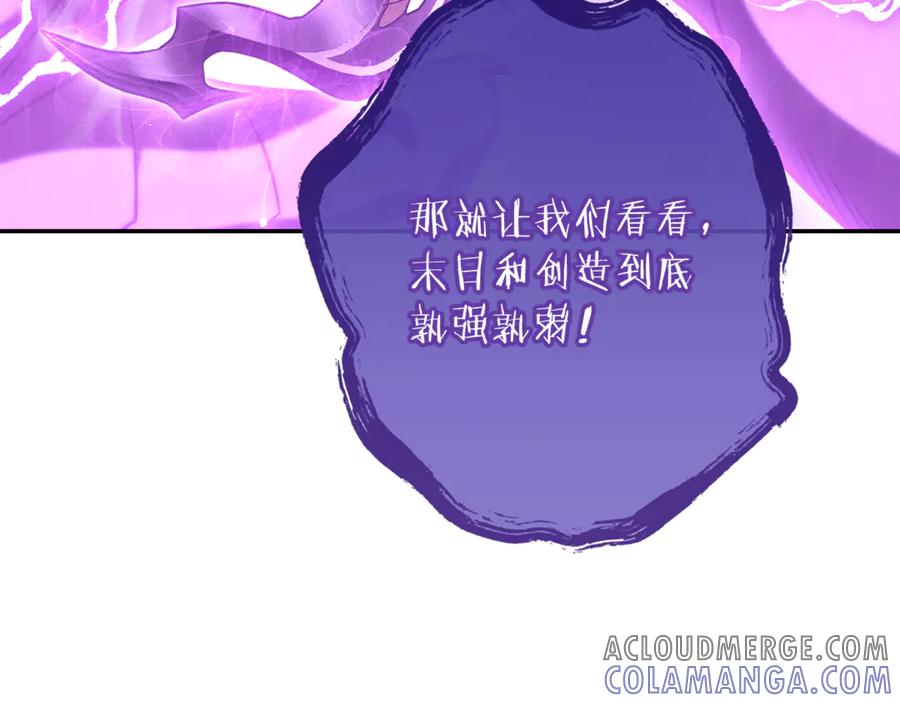 重启地下城 第250话 小小的奇迹 第69页