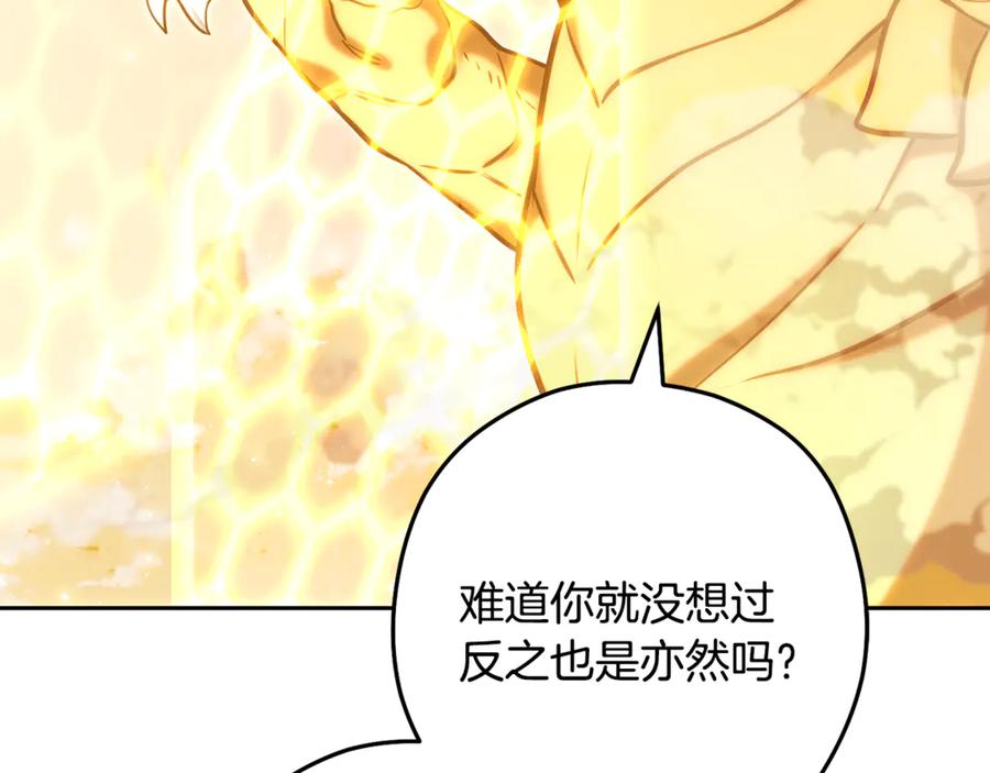 重启地下城 第250话 小小的奇迹 第43页