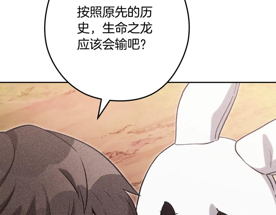 重启地下城 第250话 小小的奇迹 第56页