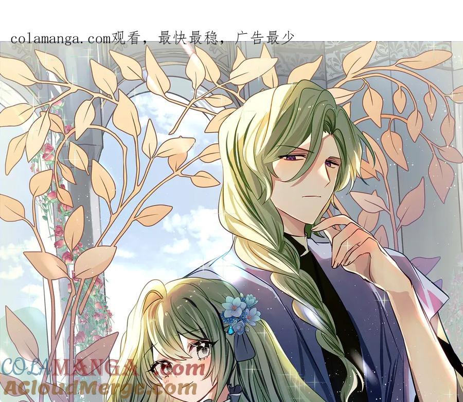 《刻薄公爵家的合约女儿》第27话 崽崽换造型！ 第1页
