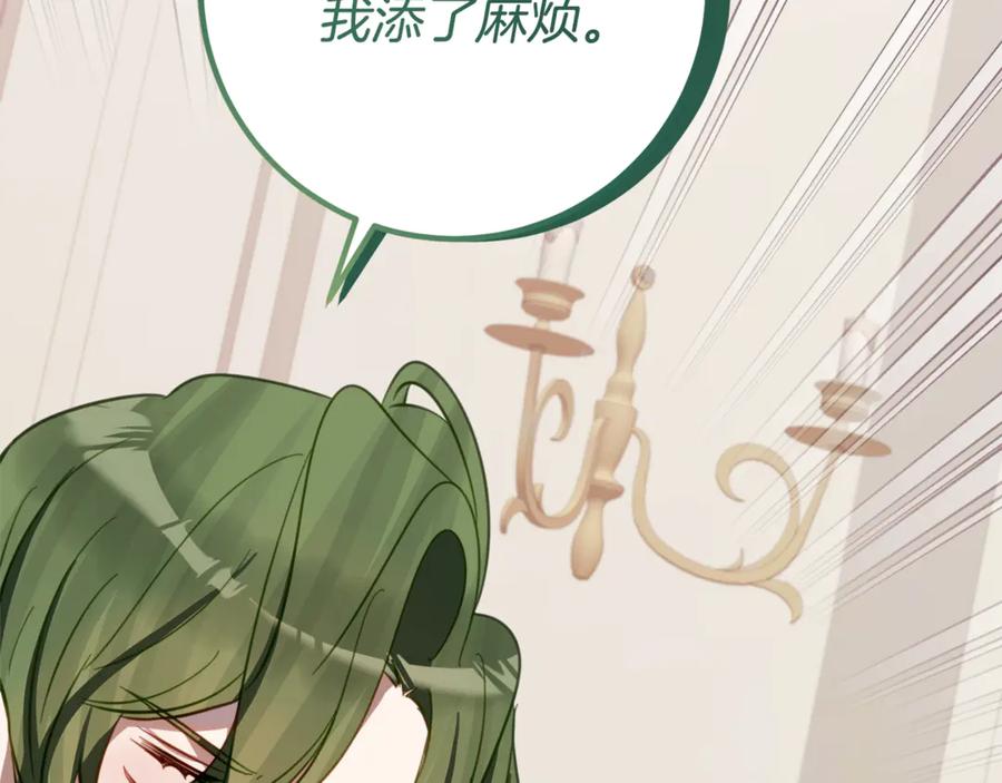 《刻薄公爵家的合约女儿》第27话 崽崽换造型！ 第26页