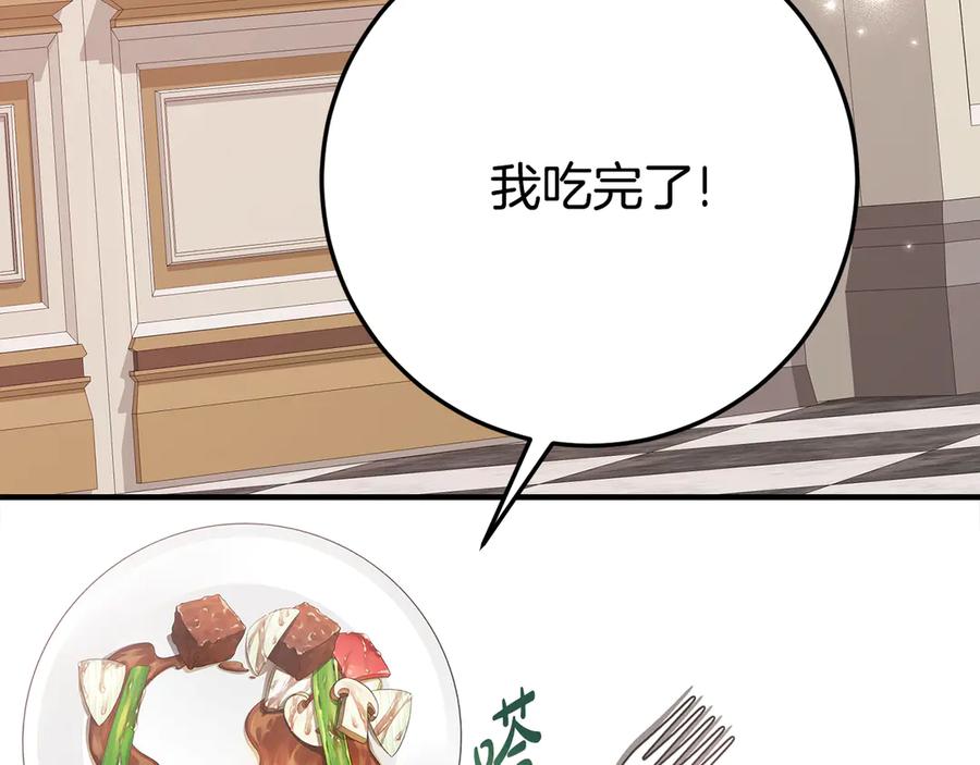 《刻薄公爵家的合约女儿》第27话 崽崽换造型！ 第14页