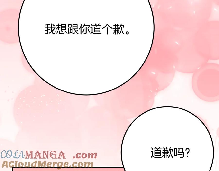 《刻薄公爵家的合约女儿》第27话 崽崽换造型！ 第17页