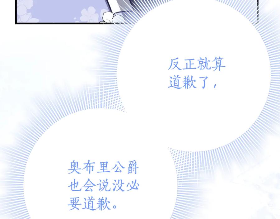 《刻薄公爵家的合约女儿》第27话 崽崽换造型！ 第20页