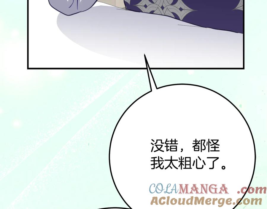 《刻薄公爵家的合约女儿》第27话 崽崽换造型！ 第41页