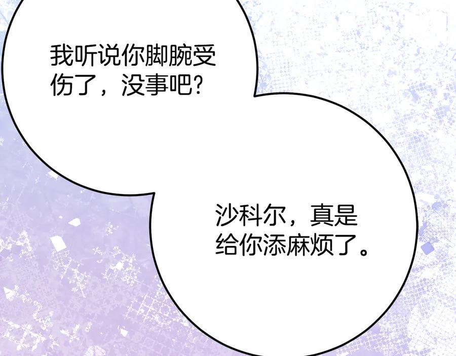 《刻薄公爵家的合约女儿》第27话 崽崽换造型！ 第24页