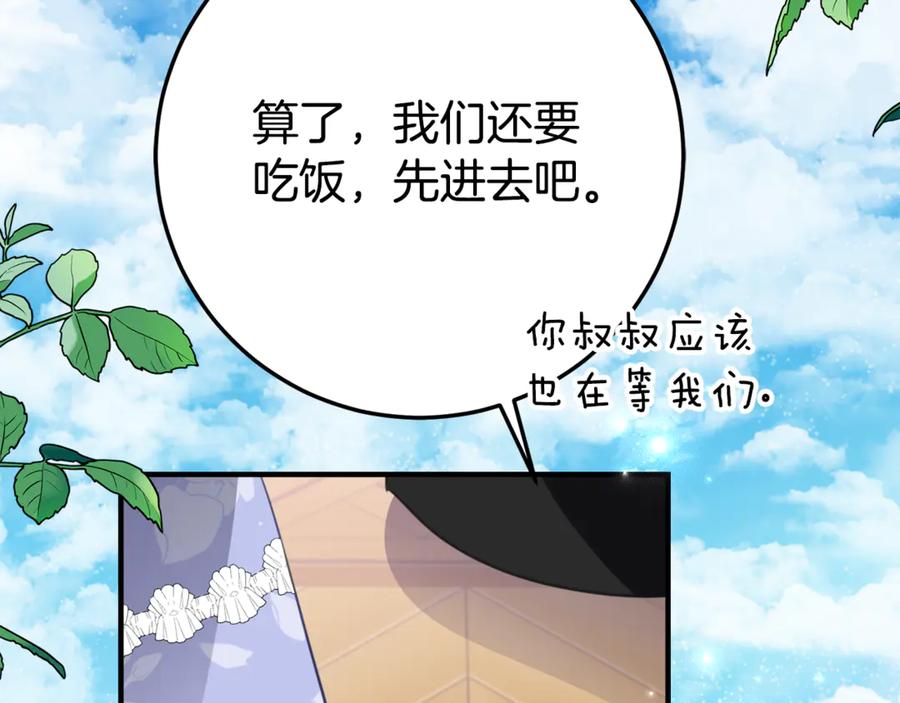 《刻薄公爵家的合约女儿》第27话 崽崽换造型！ 第8页
