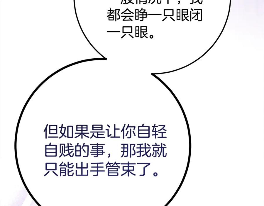 《刻薄公爵家的合约女儿》第28话 撒娇神技 第40页