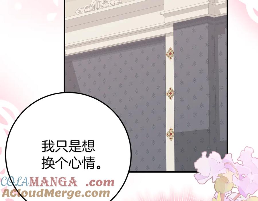 《刻薄公爵家的合约女儿》第28话 撒娇神技 第9页