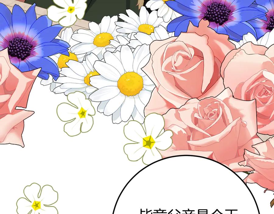 《刻薄公爵家的合约女儿》第28话 撒娇神技 第34页