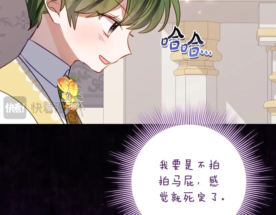 《刻薄公爵家的合约女儿》第28话 撒娇神技 第36页