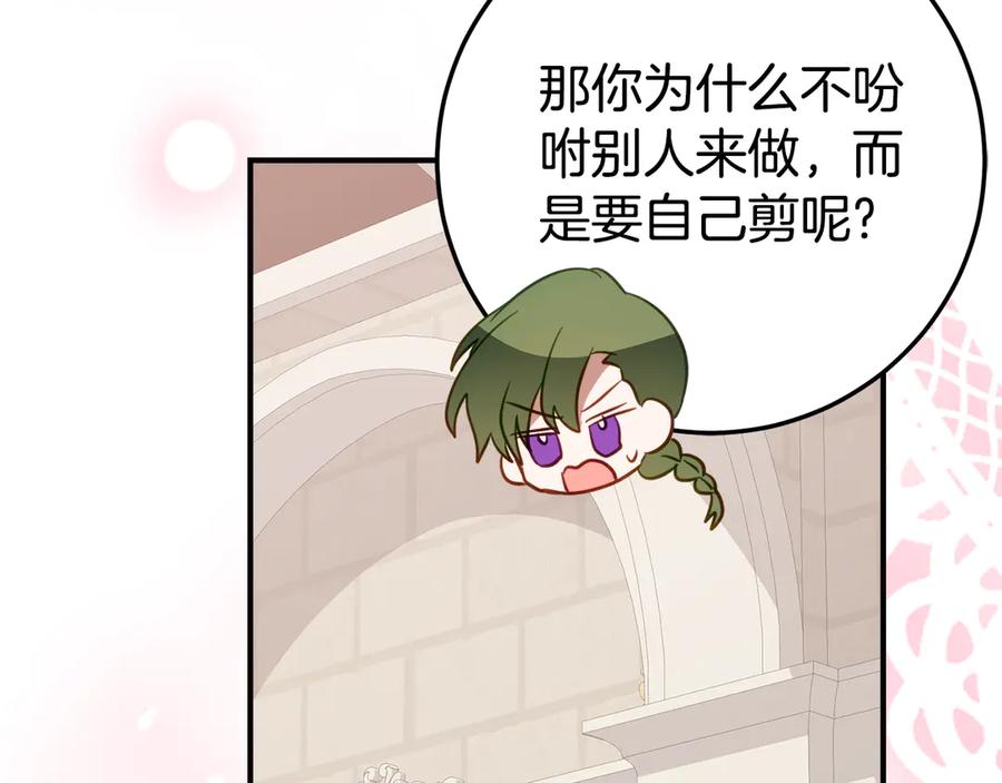 《刻薄公爵家的合约女儿》第28话 撒娇神技 第8页