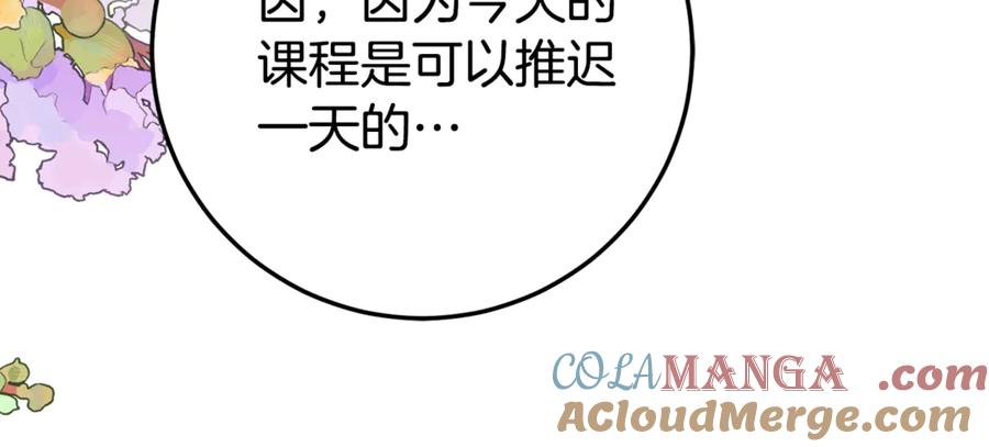 《刻薄公爵家的合约女儿》第28话 撒娇神技 第17页